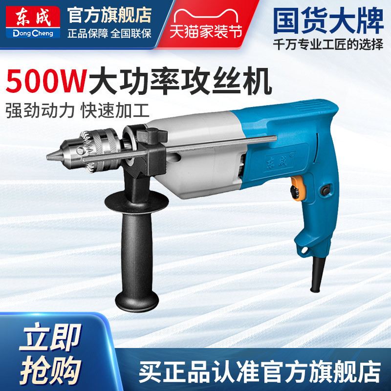 เครื่องต๊าปเกลียวท่อไฟฟ้าแบบพกพา Dongcheng FF02-10, ร้านค้าอย่างเป็นทางการของ Dongcheng Power Tools