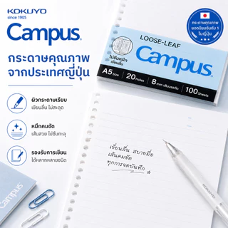 Campus กระดาษรีฟิล จากแบรนด์กระดาษอันดับ 1 ในญีปุ่น KOKUYO กระดานมีรู สันห่วง Loose-Leaf paper A5, B5 Refill Paper