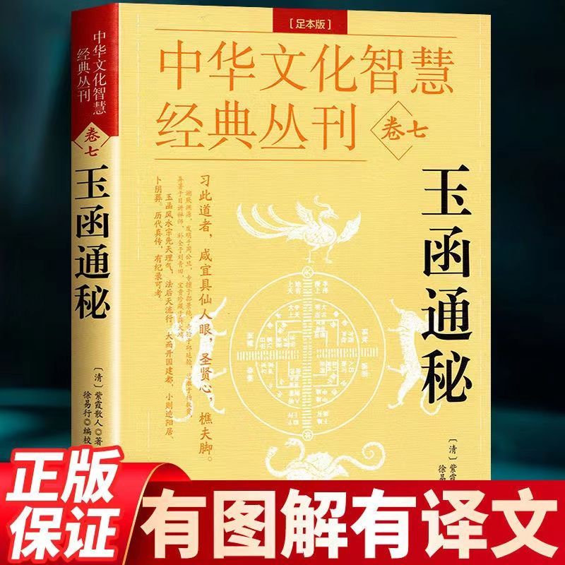 เปิดตัววัฒนธรรมจีน Wisdom Classic Series เล่ม Seven Jade Letter Secret (เวอร์ชันเต็ม) โดย Zixia Sanr