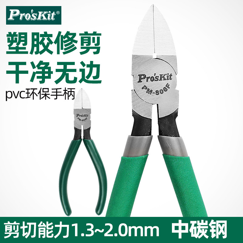 คีมตัดอิเล็กทรอนิกส์ Baogong ขนาด 6 นิ้ว คีมปากเฉียง รุ่น PM-806F และ 5 นิ้ว รุ่น PM-805F