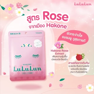 (ซอง 7 แผ่น) LuLuLun Premium Hakone Rose Face Mask ลูลูลูน แผ่นมาสก์ สูตรผิวใส อมชมพู เปล่งประกาย กุหลาบ เมืองฮาโคเน่