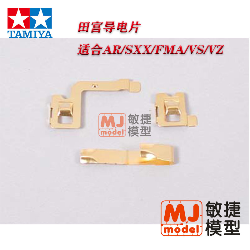 อุปกรณ์เสริมขับเคลื่อนสี่ล้อ TAMIYA ของแท้ FMA VS SXX AR แผ่นนําไฟฟ้าแชสซีแผ่นทองแดง 15237