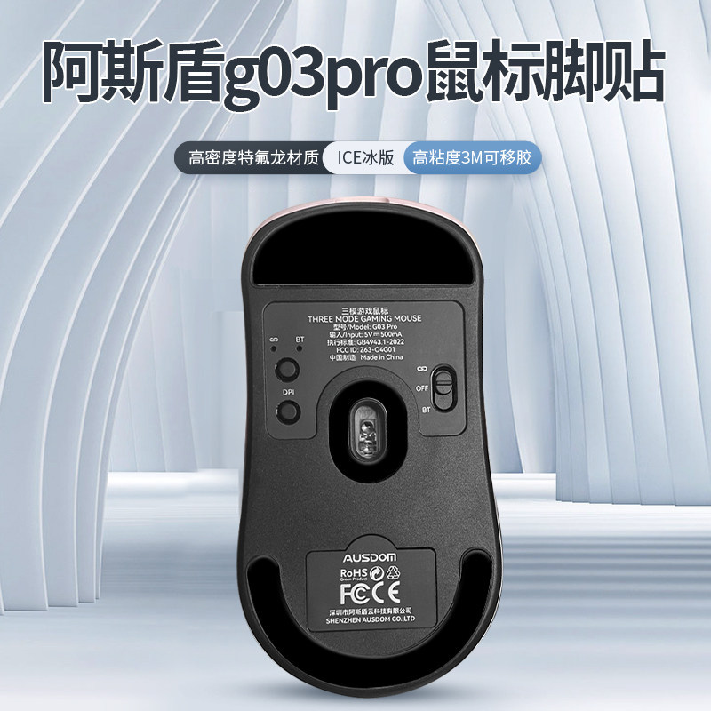 เหมาะสําหรับ AUSDOM AsdOM g03pro เมาส์สติกเกอร์เท้า G03 PRO ไร้สาย Foot Pad Smooth Control Ice รุ่นส