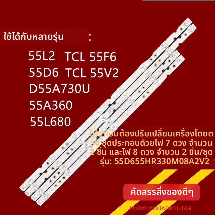 สายไฟ LED สำหรับทีวี TCL (55F6/55L2/55D6/55V2/55U6/D55A730U) - รุ่น 4C-LB5507/08-HR