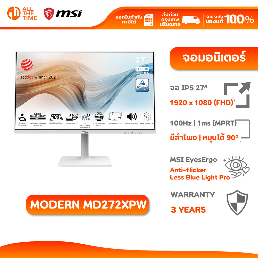 MSI Monitor Modern MD272XPW | IPS 27" | FHD | 100Hz 1ms จอมอนิเตอร์ มีลำโพงในตัว หมุนได้ 90°