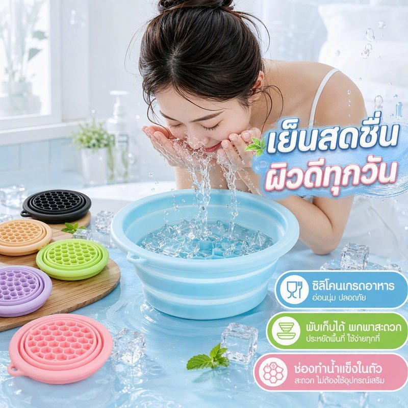 อ่างน้ำแข็งซิลิโคนพับได้ สำหรับจุ่มหน้า ช่องทำน้ำแข็งในตัว พกพาง่าย ใช้ซ้ำได้ ทำความสะอาดผิวหน้า