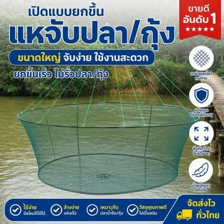 กระชังดักปลา ยอยกปลา ตาข่ายจับปลา ตาข่ายจับปลาแบบพับได้ พกพาง่าย มีที่ใส่เหยื่อล่อ