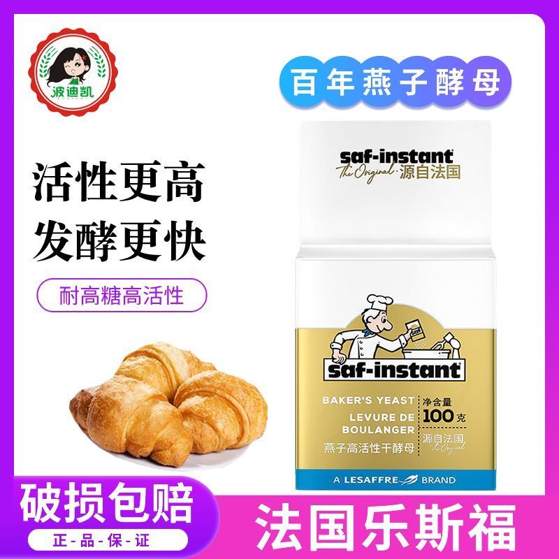 法国乐斯福燕子牌高活干酵母耐高糖家用烘焙面包包子馒头发酵粉8/13 French Lesaffre Swallow Brand High-Active Dry Yeast, Sugar-Resista