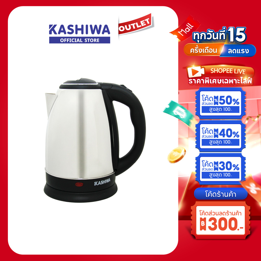 Kashiwa กาต้มน้ำไฟฟ้า รุ่น EK-180 กาต้มน้ำสเตนเลส 1.8 ลิตร ก