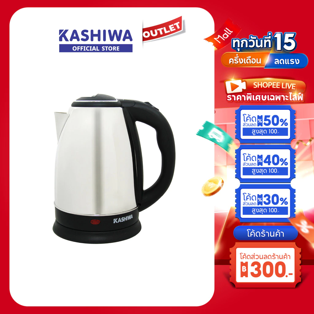 Kashiwa กาต้มน้ำไฟฟ้า รุ่น EK-180 กาต้มน้ำสเตนเลส 1.8 ลิตร กำลังไฟ 1000 วัตต์ ระบบตัดไฟอัตโนมัติ รับประกัน 1 ปี