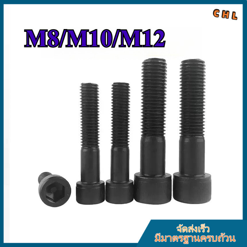 สกรูอัลเลนหัวจม.เกรด 12.9 กึ่งเกลียว|G Grade 12.9 Half Thread Allen Cap Bolt.ใช้สําหรับประกอบ, การบํ