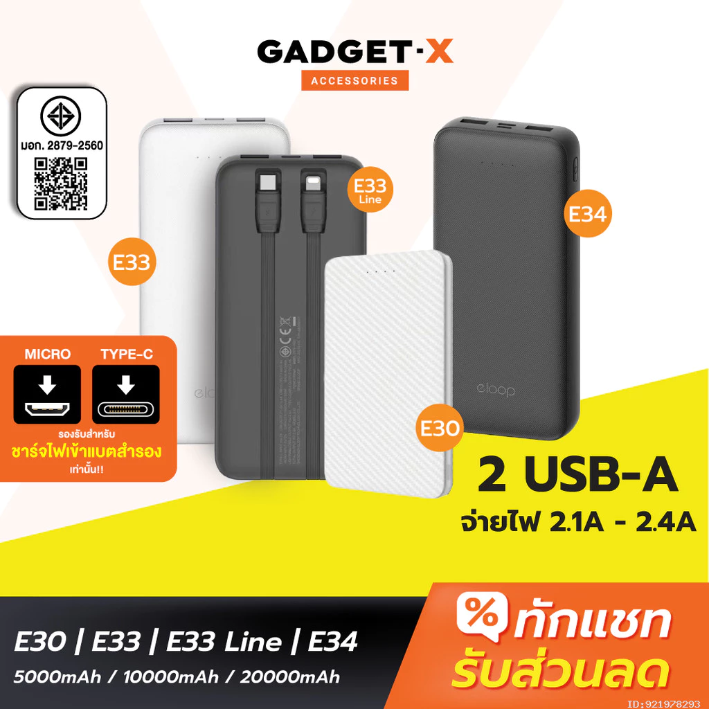 [ส่งด่วน] Eloop E30 / E33 / E33 Line / E34 แบตสำรอง 5000mAh 10000mAh 20000mAh Powerbank พาวเวอร์แบงค์