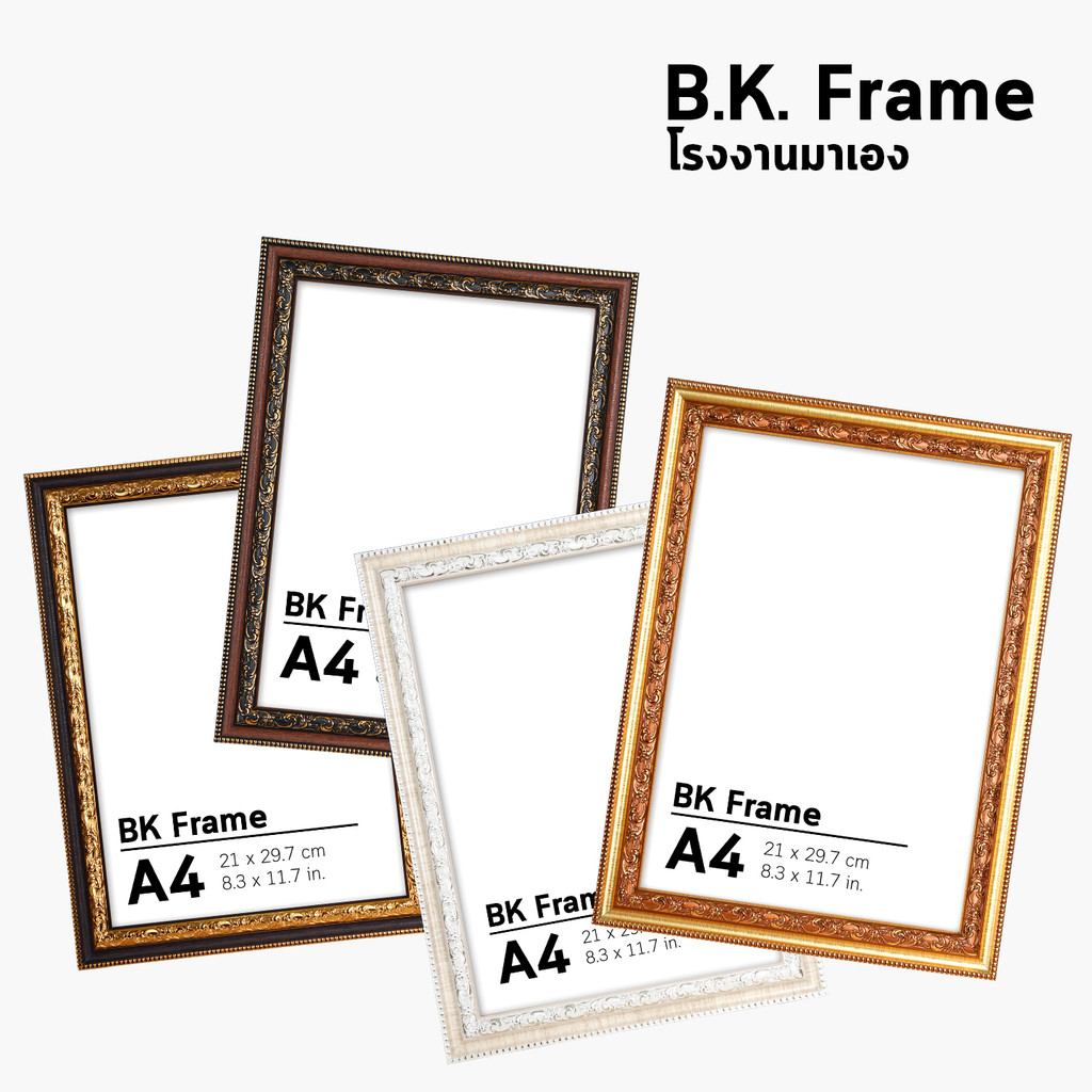 [BKFrame] กรอบรูป ลายไทย ไม้กว้าง 1 นิ้ว (3x4/4x6/5x7/6x8/A4) ทอง ครีม น้ำตาลทอง โอ๊คดำ โรงงานมาเอง