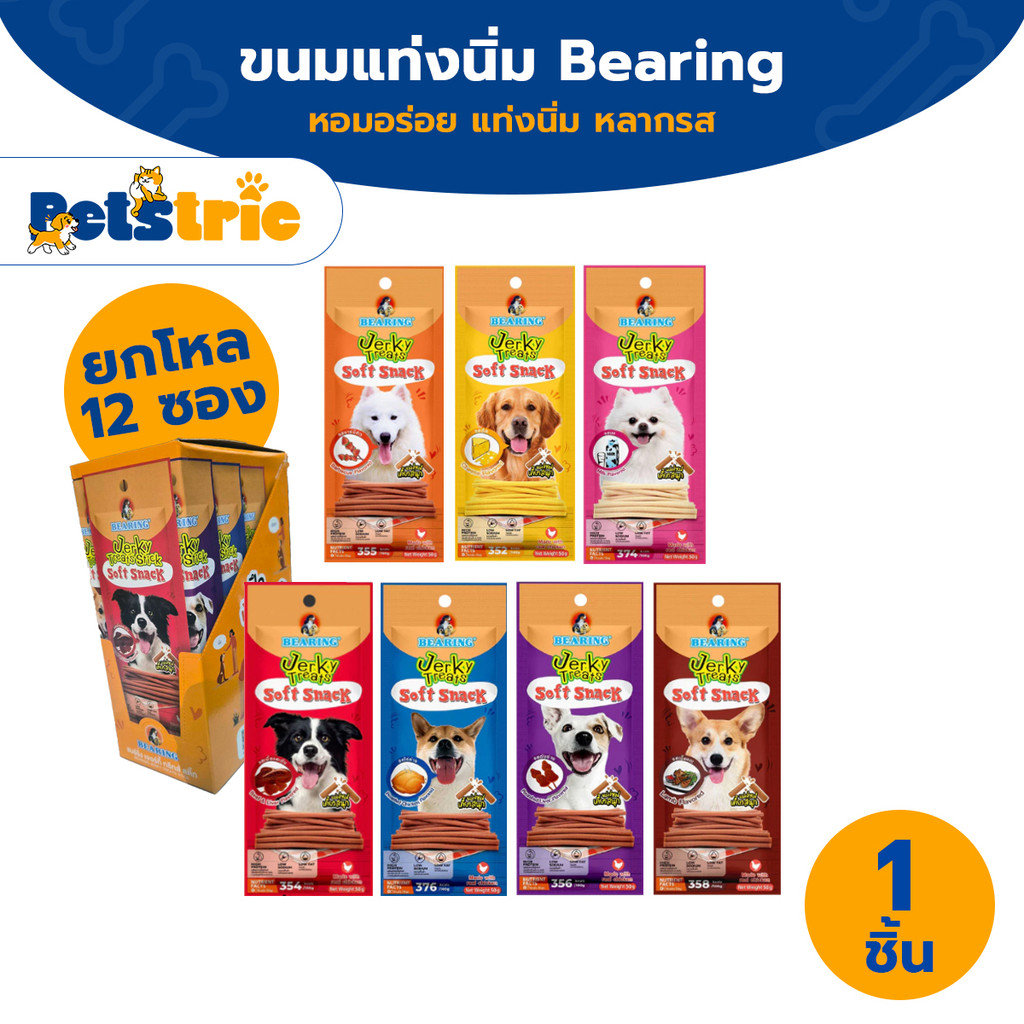 [ส่งไว] Petstric X ยกกล่อง 12 ซอง ขนมสุนัข เจอร์กี้ Jerky Stick 50g ขนมขบเคี้ยว กินง่าย สุนัขชอบ