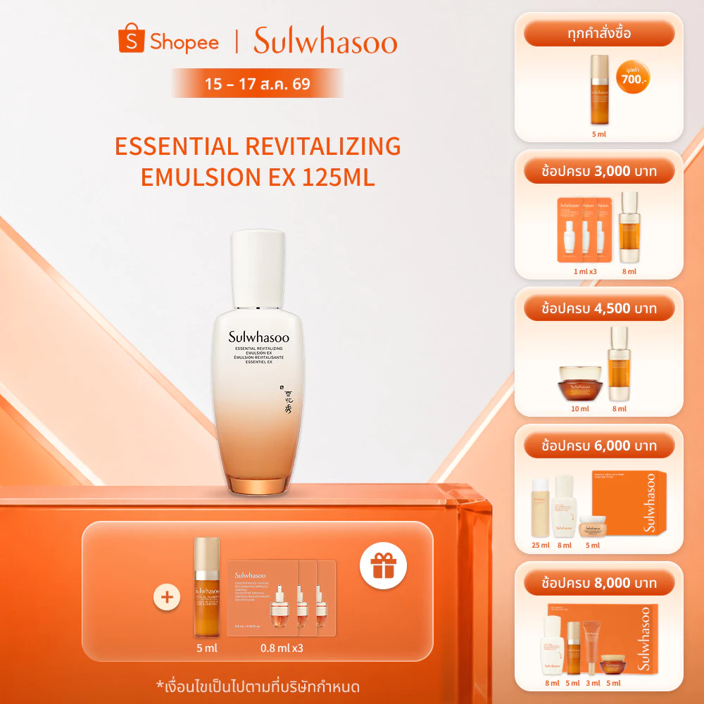SULWHASOO Essential Revitalizing Emulsion EX 125ml อิมัลชั่นเนื้อน้ำนม เพิ่มความชุ่มชื้นพร้อมปลอบประโลมผิว