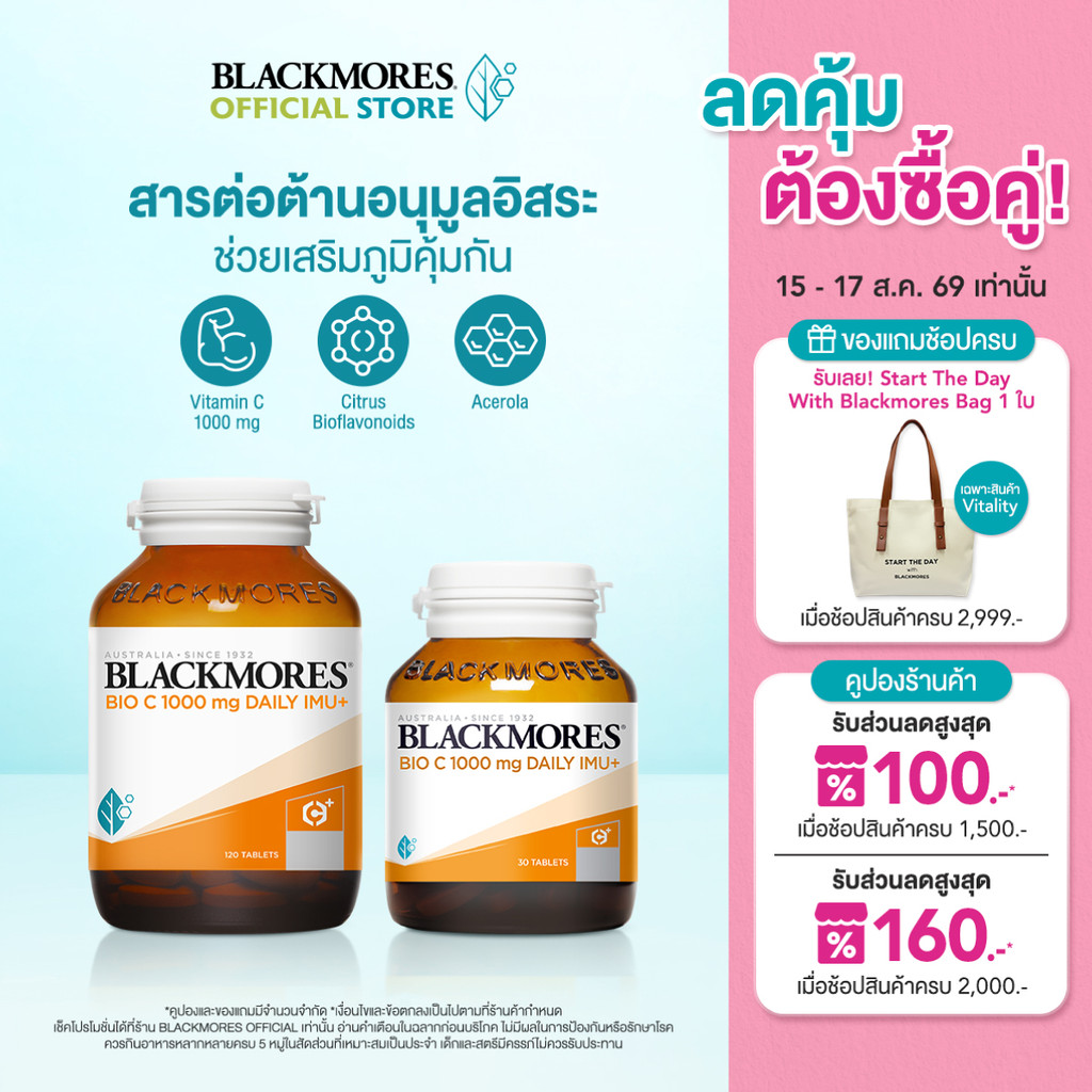 (Pack 2 ชิ้น) Blackmores Bio C 1000mg Daily Imu+ (120 เม็ด 1
