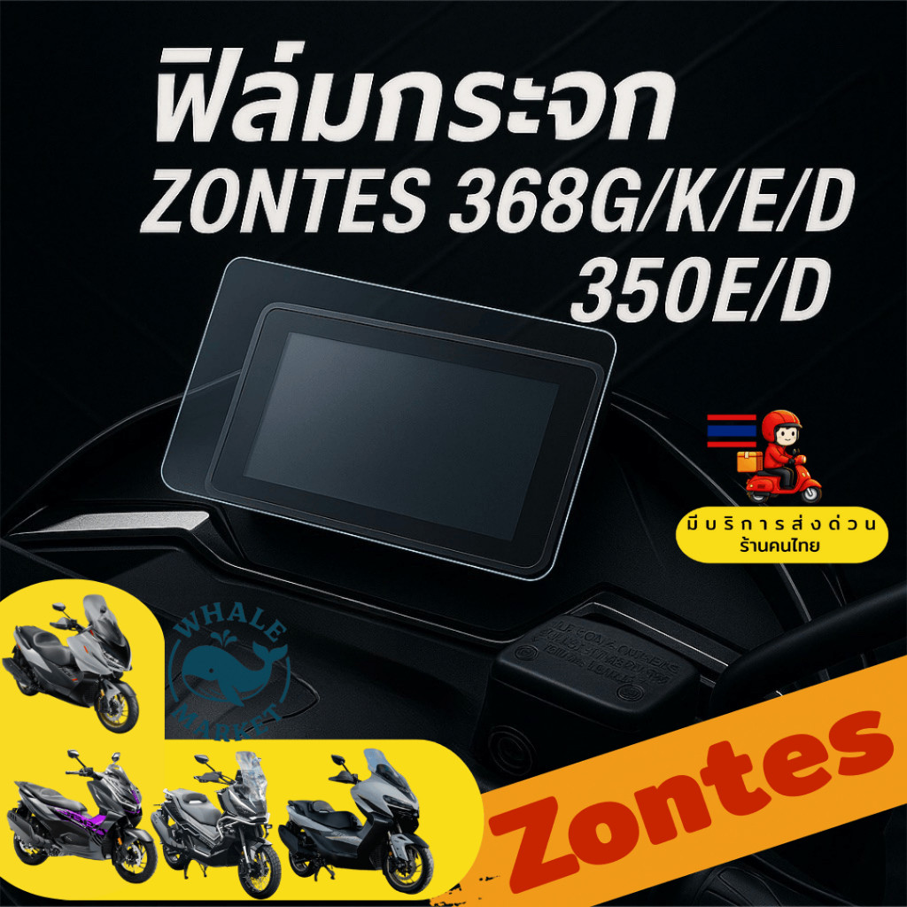 & ฟิล์มกระจกนิรภัย ZONTES 150X 368G V.1-V.2 368E 368K 368D 350E/D ตัดแสง กันรอย อักษรชัดขึ้น ฟิล์มใส