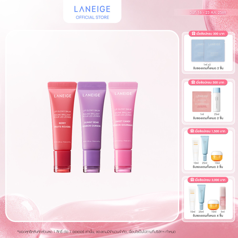 LANEIGE Lip Glowy Balm 10g. ลาเนจ ลิปบาล์มเนื้อฉ่ำวาว ให้ริม
