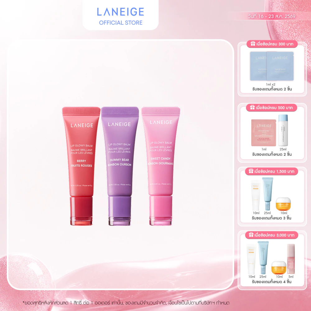 LANEIGE Lip Glowy Balm 10g. ลาเนจ ลิปบาล์มเนื้อฉ่ำวาว ให้ริมฝีปากเนียนนุ่ม ชุ่มชื้น ไม่แห้งลอก