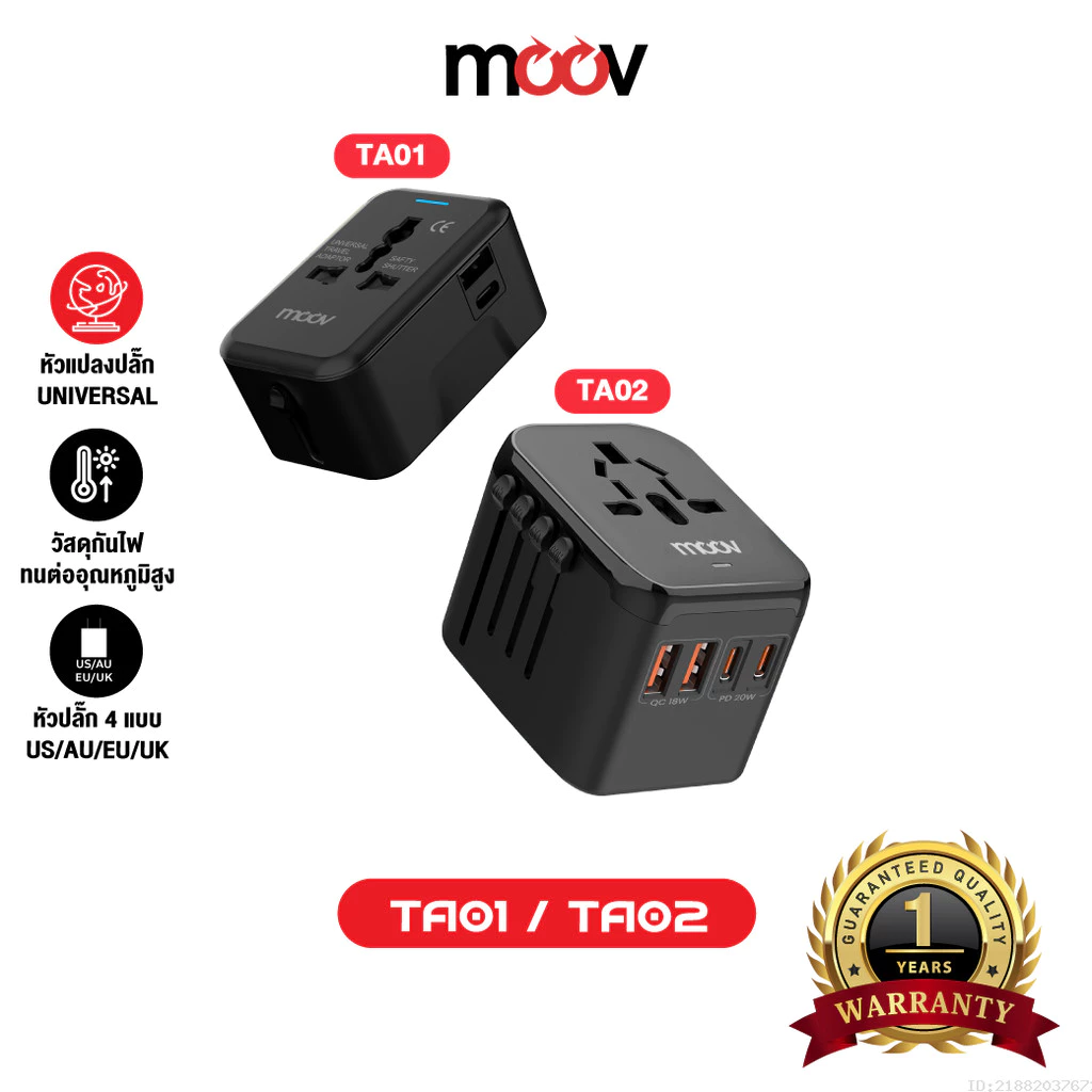 [ส่งไว] Moov TA01 TA02 หัวแปลงปลั๊กไฟ Universal Travel Plug Adapter หัวชาร์จ US AUS EU UK ต่างประเทศ
