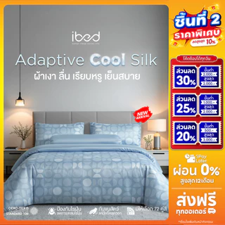 ibed ผ้าปูที่นอนเย็น นุ่มลื่น ป้องกันไรฝุ่น กันขนสัตว์ รุ่น Adaptive Cool Silk พิมพ์ลาย Lunaria Aqua