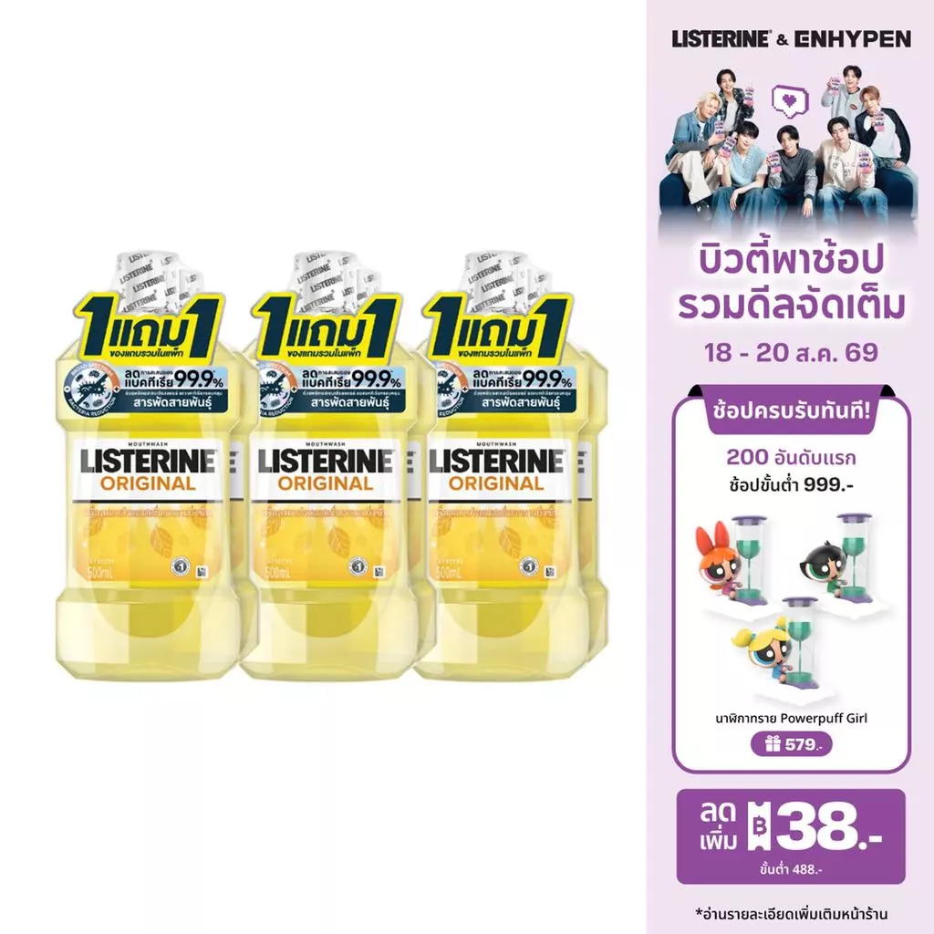 [3แถม3] ลิสเตอรีน น้ำยาบ้วนปาก ออริจินัล 500 มล. [Buy 3 get 3 free] Listerine mouthwash original 500 ml.