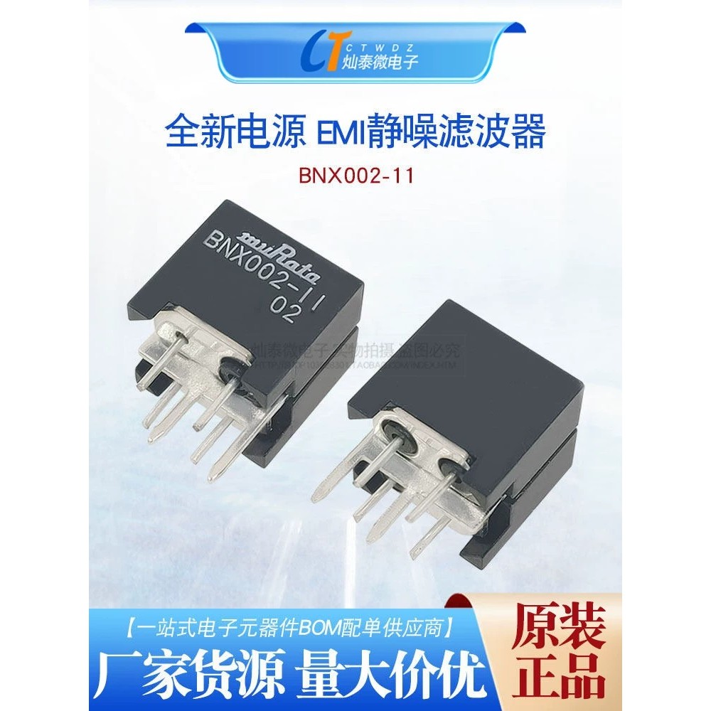 BNX002-11 นําเข้า Murata EMI Power EMI Static Noise Filter ปลั๊กตรง 50V/10A