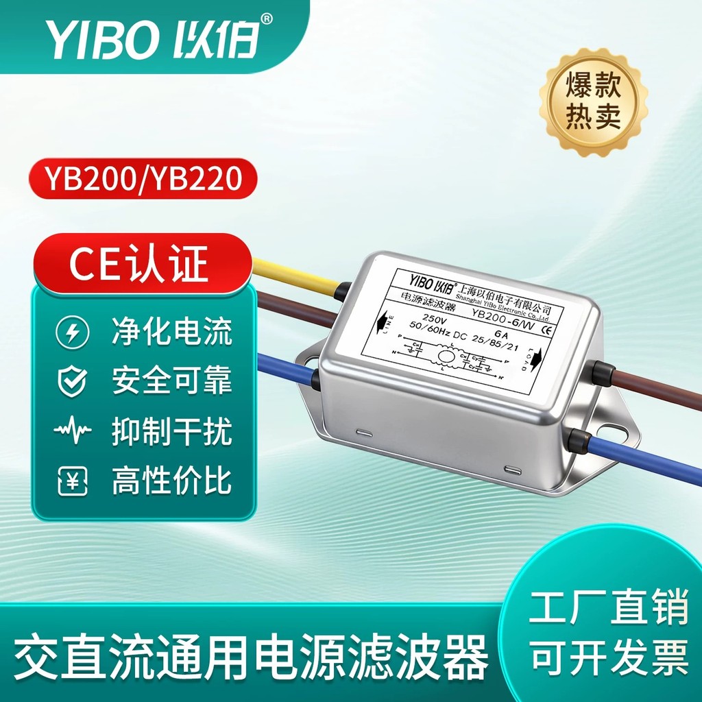 Eibo (YIBO) emi AC Universal Power Filter 220V ป้องกันการรบกวน YB200