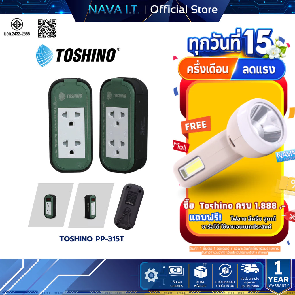 TOSHINO PP-315T ปลั๊กพ่วงงานช่าง ปลั๊กบล็อค 16A/3600W ความยาว 3M / 5M / 10M