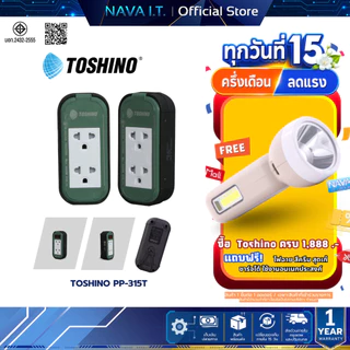 TOSHINO PP-315T ปลั๊กพ่วงงานช่าง ปลั๊กบล็อค 16A/3600W ความยาว 3M / 5M / 10M