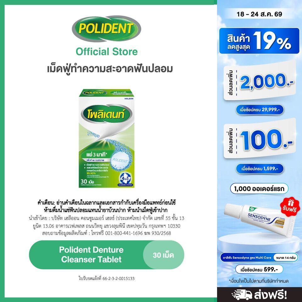 POLIDENT DENTURE CLEANSER 30'S โพลิเดนท์ เม็ดฟู่ทำความสะอาดฟ
