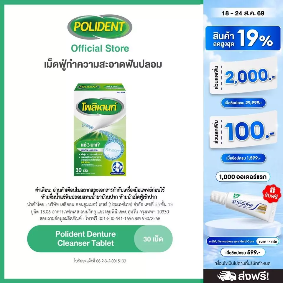 POLIDENT DENTURE CLEANSER 30'S โพลิเดนท์ เม็ดฟู่ทำความสะอาดฟันปลอม 30 เม็ด