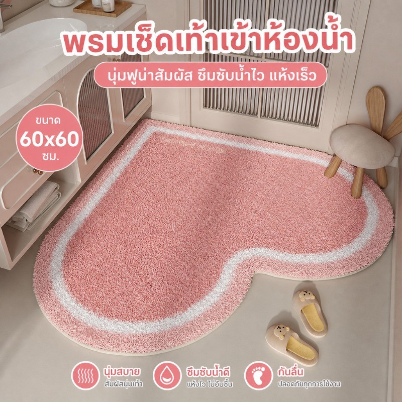 พรมเช็ดเท้ากันลื่น รูปหัวใจ ขนนุ่ม สัมผัสนุ่มเท้า ดูดซับน้ำ แห้งเร็ว ใช้ในห้องน้ำ หน้าอ่างล้างหน้า
