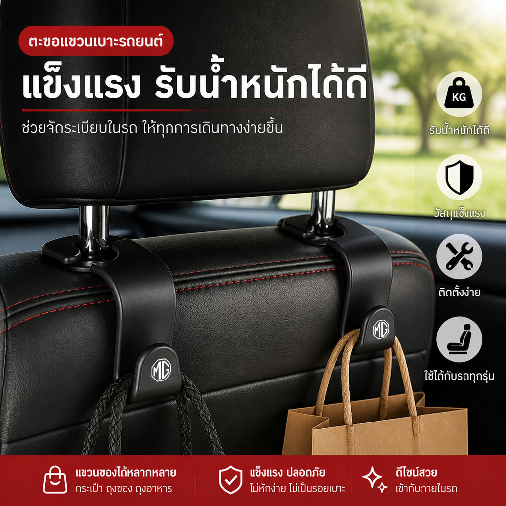 MG 3 4 5 ES HS ZS EV EP VS X-Power EXTENDER MAXUS 7 9 ตะขอแขวนเบาะหลังรถยนต์ ที่แขวนของในรถยนต์
