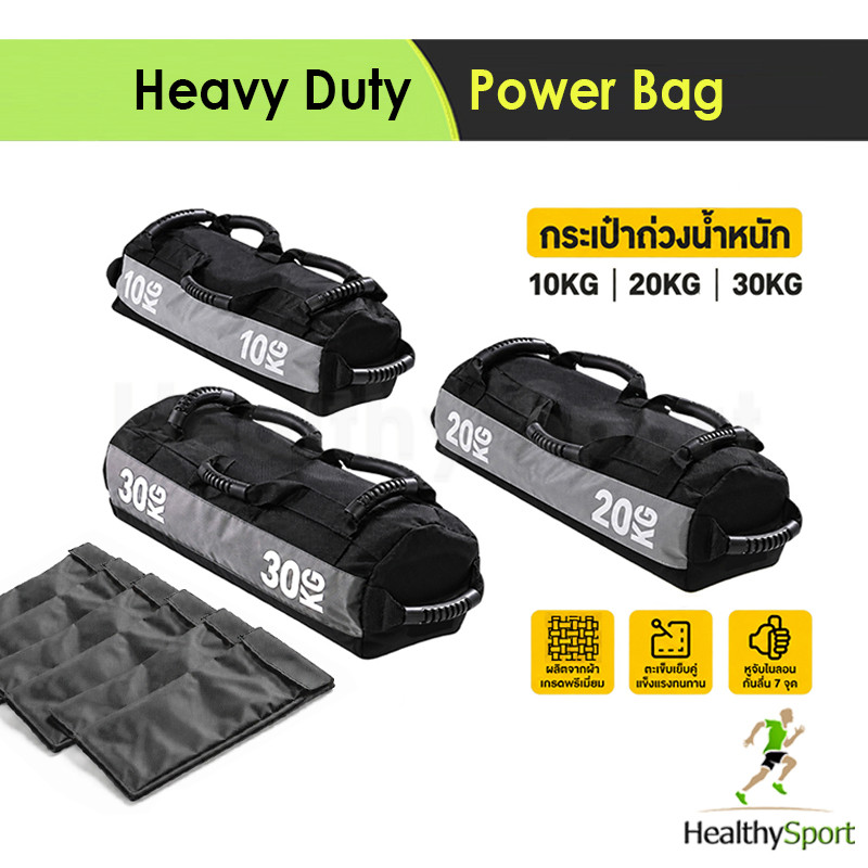 กระเป๋าถ่วงน้ำหนัก สำหรับฝึก Hyrox - Power Bag