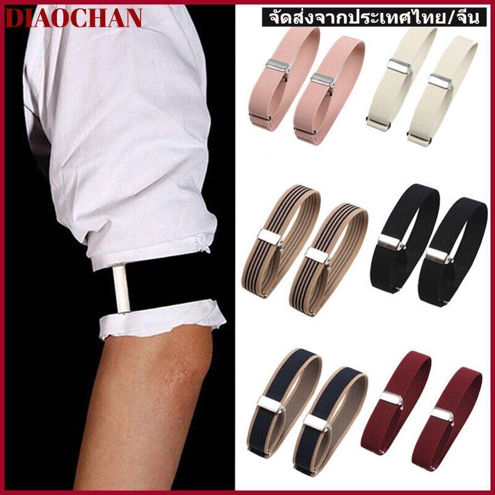 DIAOCTH 1คู่ สายรัดแขนเสื้อยืดหยุ่น สายรัดแขนเสื้อ กันลื่นของผ้า ปรับได้ Elastic Armband