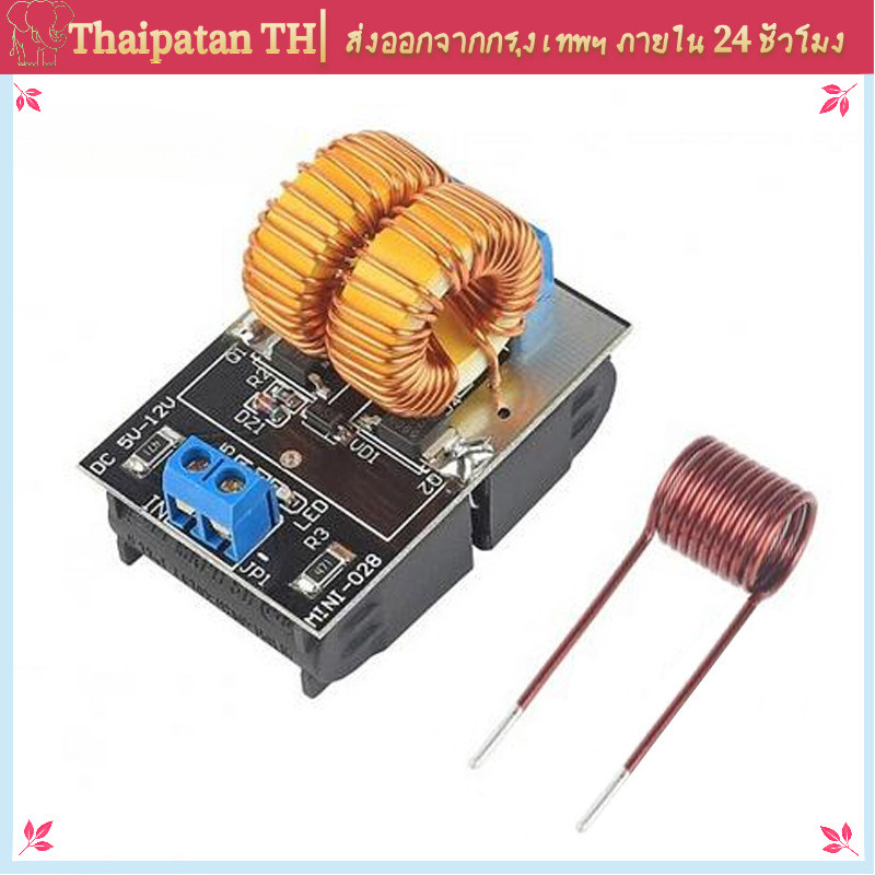 [COD]โมดูลทำความร้อนเหนี่ยวนำ 5V-12V งานทดลอง งานเหนี่ยวนำความร้อน ขนาดเล็ก เหนี่ยวนำ