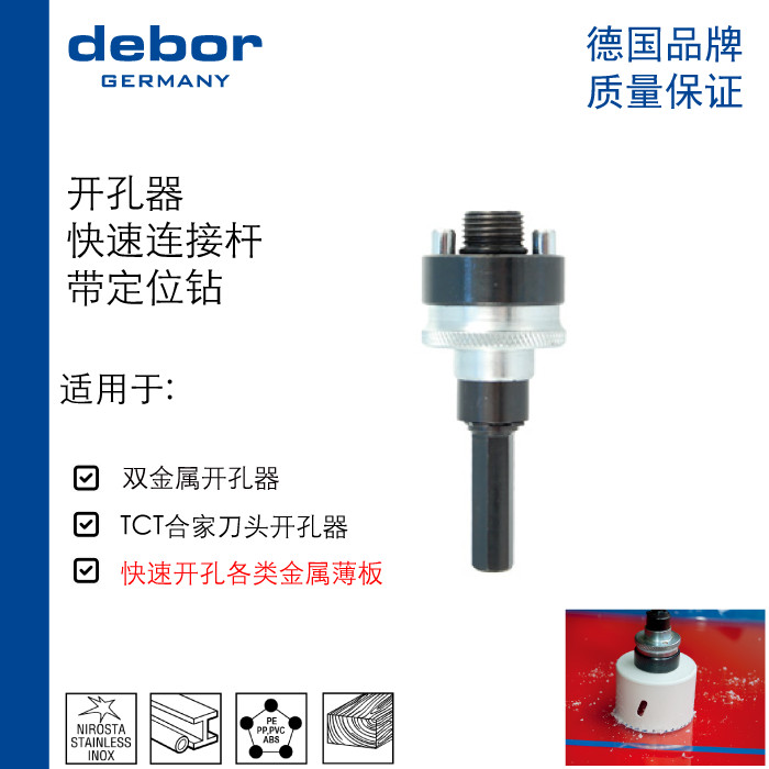 ก้านเชื่อมต่อโฮลซอ debor ของเยอรมัน ด้ามจับหกเหลี่ยมเปลี่ยนอย่างรวดเร็ว