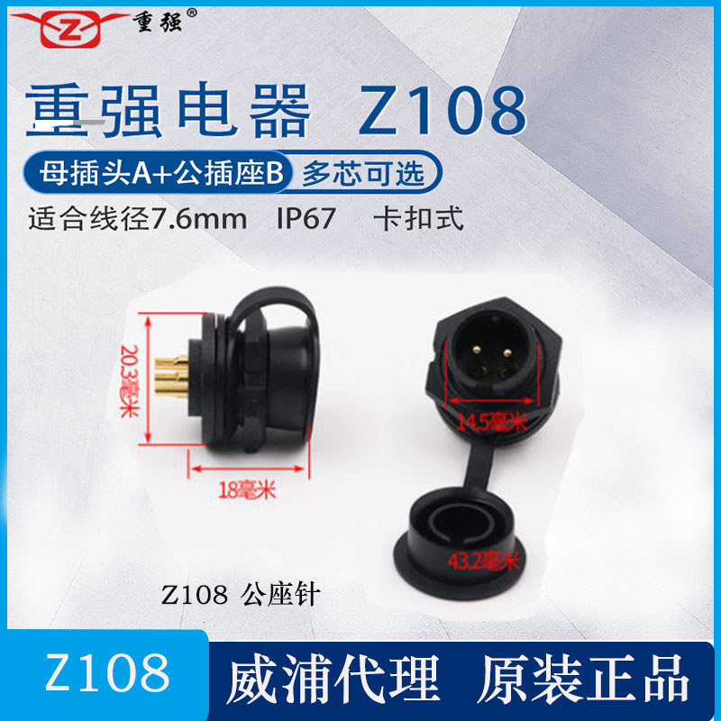 ปลั๊กการบินกันน้ําหนัก Z108-2/3/4/5/6/7/8 Core Single Male Seat/B เชื่อมหัวเข็มขัด Connector