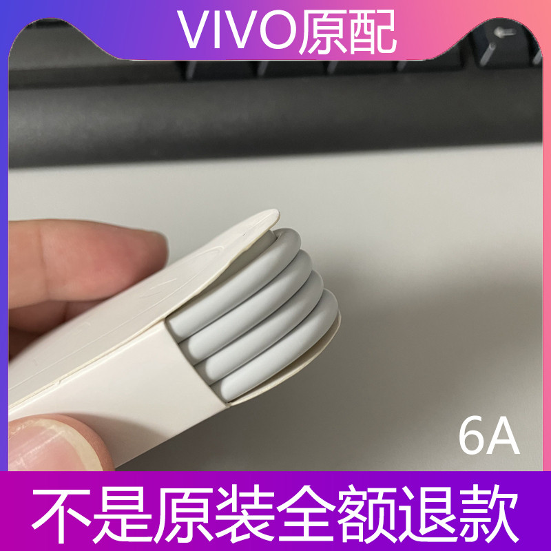 สายชาร์จข้อมูล 6A ของแท้ 44W Flash Charge VIVO Y200T/Y100i Fast Charge Y78Y78tY78+Y76sY73t/T2xT1xZ6/