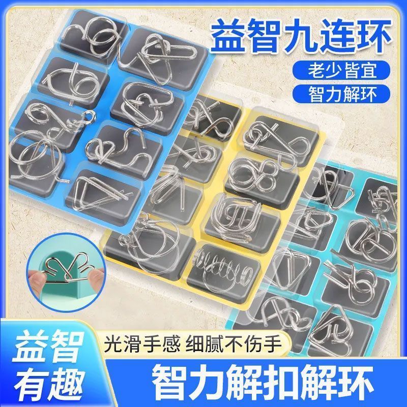 九连环智力48套解扣环鲁班锁儿童益智智力开发思维训练解压玩具8/19 Nine-link puzzle set of 48 puzzles, Luban lock, children's educat
