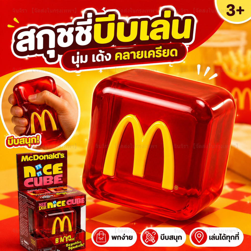 ส่งไว🍟สกุชชี่ Nice Cube ของเล่นบีบคลายเครียด นุ่มเด้ง คืนตัวช้า พกพาง่าย ดีไซน์น่ารัก เล่นได้ทุกที่ ลดความเครียด