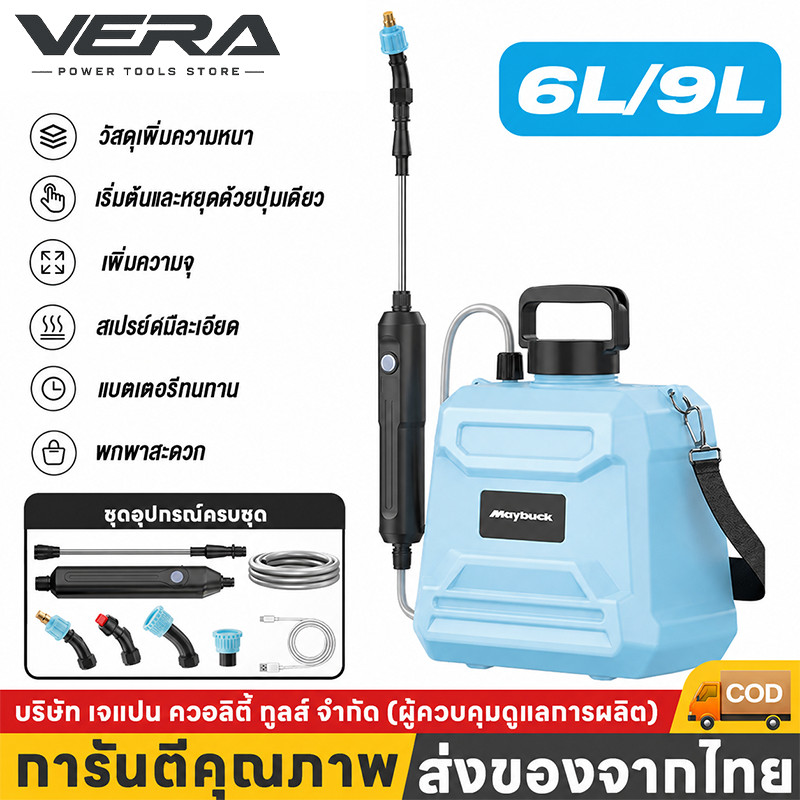 ถังพ่นยา 6L/9L เครื่องพ่นไฟฟ้า แบบสเปรย์สามโหมดสามารถใช้ในการรดน้ำสนามหญ้าดอกไม้สวน