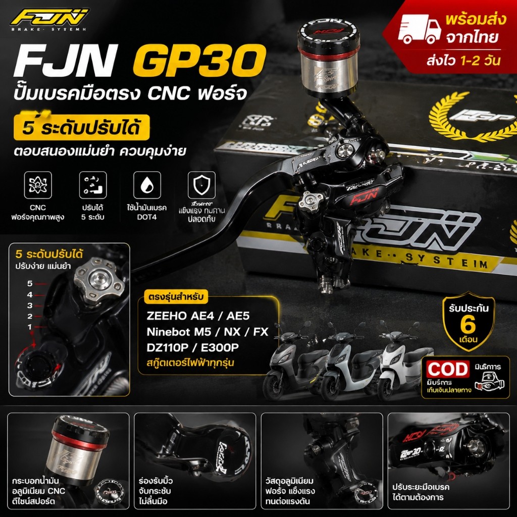 FJN GP30 ปั๊มเบรคมือตรง 5 ระดับปรับได้ CNC ฟอร์จ ตรงรุ่น ZEEHO AE4 AE5 Ninebot M5 NX FX DZ110P E300P