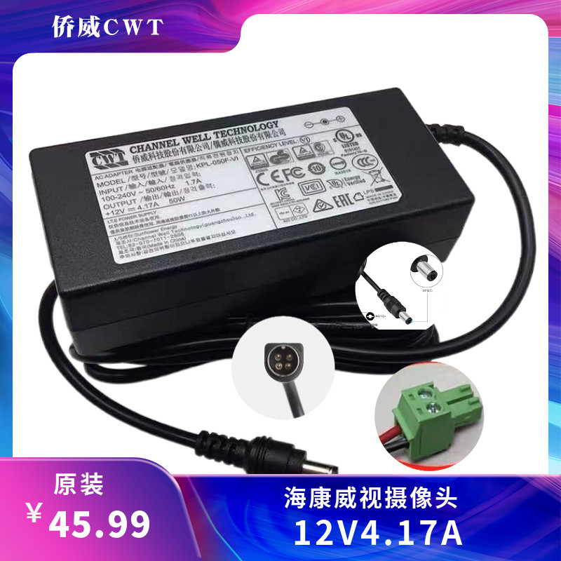 CWT Qiaowei 12V4.17A อะแดปเตอร์ไฟ KPL-050F-VI Hikvision กล้อง DC Transformer