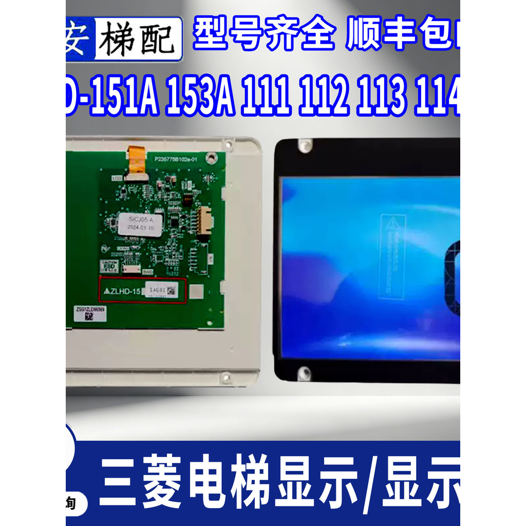 ZLHD-151AG01 บอร์ดแสดงผลลิฟต์ Mitsubishi จอแสดงผล ZLHD-153AG01 ZLHD-111 112 14
