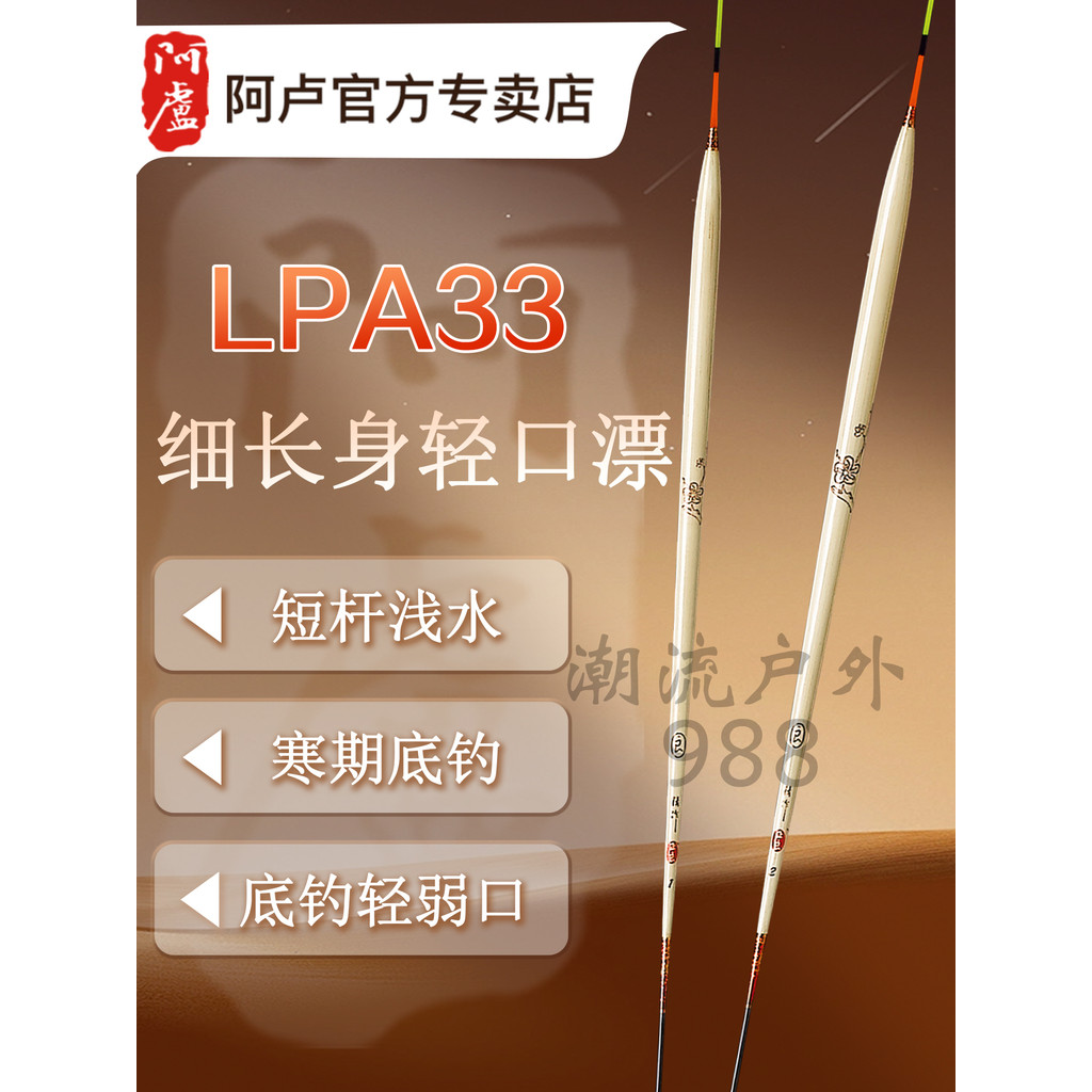 Alu LPA33 Reed Float Light Weak Mouth Buoy Cold Bottom Fishing Float A33 Hard Tail ความไวสูงหางบาง