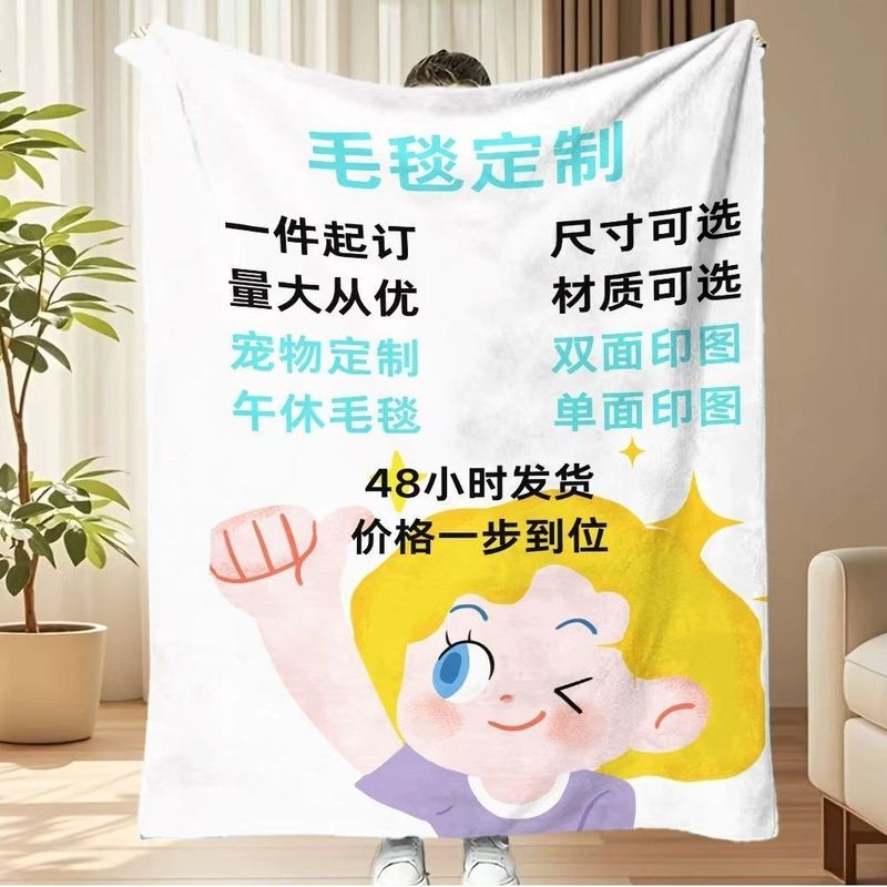 任意. 图片定制法兰绒午睡毯毛毯冬季加厚空调沙发披肩宠物毯床上 Customized Blankets With Patterns For Family/Friends/Girlfriends, Ho
