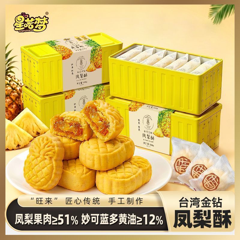 【买31】台湾金钻凤梨酥集装箱铁盒装果肉纤维下午茶配点心休闲2608020 【Buy 31】Taiwan Golden Diamond Pineapple Cake in Container Tin 