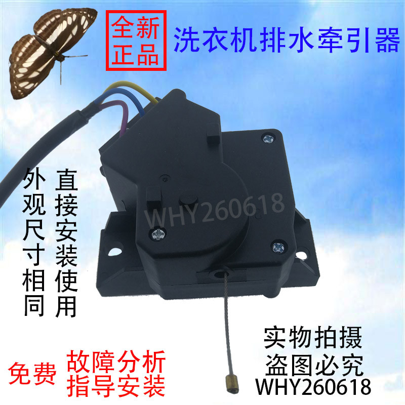 เหมาะสําหรับ OKA เครื่องซักผ้า XQB75-S1688H/S1288H/S1278T ท่อระบายน้ํามอเตอร์รถแทรกเตอร์วาล์ว
